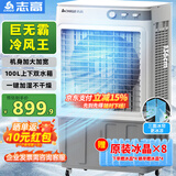 志高（CHIGO）空调扇工业冷风机强力制冷电冷风扇移动水冷空调加冰块商用冷气机大面积车间超强降温