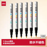 得力（deli）1.5mm细杆轮胎修补油漆笔记号笔马克笔高光笔签字签到手绘涂鸦 清明扫墓石碑碑文笔防水12支S576黑