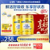 飞鹤牧场鲜萃乳蛋白营养粉礼盒750g*2小分子0乳糖中老年送长辈送父母