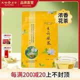 天福茗茶 茶叶 茉莉花茶 广西贵港花茶茶叶袋装100克