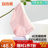 宜而爽【双层纯棉抑菌底裆】4条装内裤女士40支少女中低腰透气三角裤