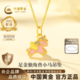 中国黄金（CHINA GOLD）黄金项链女足金独角兽小马吊坠挂坠套链生日礼物送女朋友老婆 【今/次日达】足金吊坠约0.5g*配镀金银链