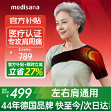 MEDISANA理疗仪肩周炎肩膀理疗热敷医用肩袖保暖护肩神器130B