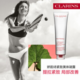 娇韵诗紧致美体凝露150ml提拉身体乳保湿护肤品礼物送女友