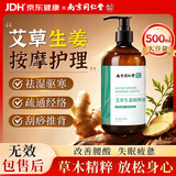 南京同仁堂艾草生姜按摩液精油500ml全身刮痧精油经络疏通推拿油全身spa开背