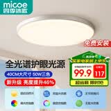 四季沐歌（MICOE）全光谱护眼卧室吸顶灯简约超薄超亮LED儿童房间书房灯具