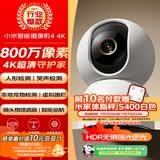 小米智能摄像机 4家用云台摄像头800万像素4K超清室内监控360度无死角带夜视手机远程婴儿宠物宝宝母婴