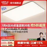 欧普照明（OPPLE）客厅灯吸顶灯主灯大灯超薄led现代简约呵护光全屋灯具卧室餐厅 130W 8450lm B款呵护光三色客厅灯