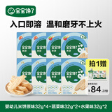 宝宝馋了婴幼儿米饼32g*8 宝宝婴儿零食辅食 儿童磨牙饼干 6月+