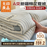 无印良品A类抗菌提花100%棉花被 单人可水洗全棉夏被空调被芯 150*200cm