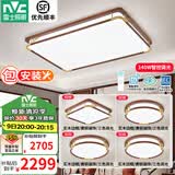 雷士（NVC）新中式吸顶灯客厅吸顶灯大灯国风原木黄铜灯具餐厅书房卧室灯套餐 包安装四室一厅 智能客厅+卧室*4