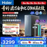 海尔（Haier）鲜活水自净化净水器P7抑菌0阻垢1400G瞬时1600G反渗透真8年长效智能龙头UV抑菌家用厨下净水机R501