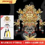 拼酷九龙九凤冠霞帔 3d立体金属拼图模型国潮摆件生日结婚礼物送女友 九龙九凤冠+轻便工具套装