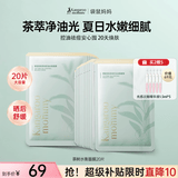 袋鼠妈妈茶树夏季必囤面膜备孕专用控油平衡水油透气清爽护肤面膜20片