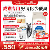 皇家猫粮 室内成猫粮 I27 通用粮 12月以上 10KG