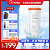 美的净水器0阻垢剂滤芯适用智简400G/600G、麒麟/花生系列-Fist系列-1年PCB