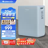 格力（GREE） 除湿机家用智能抽湿机遥控吸去除湿器卧室地下室12-20升干燥机 12L/天 2-20㎡ DH12EOA1A