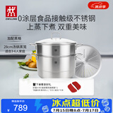 双立人（ZWILLING）蒸锅二层不锈钢汤锅蒸笼蒸格煲汤蒸鱼蒸馒头大容量28cm可进洗碗机