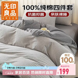 无印良品全棉床上四件套100%纯棉床单四件套被套200*230cm半夏深灰