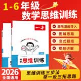 数学思维训练小学1-6年级数学练习题举一反三一二三四五六年级数学计算习题拓展思维逻辑训练全国通用配套视频讲答案 【单本装】数学思维训练 4年级
