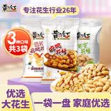 黄飞红（HUANGFEIHONG）花生米116g*3袋麻辣蒜片芥末（3种口味）下酒菜坚果炒货脱油花生