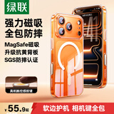 绿联【升级相机键|软边框|强磁吸】适用iphone17ProMax手机壳苹果17ProMax保护套全包磁吸透明气囊防摔
