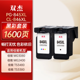 双杰845墨盒 适用佳能MG3080 TS3380 TS3480 MG2580s MG2400 TS3180 TS308 MG2980 IP2880s墨盒845 846打印机墨水