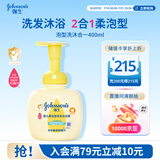 强生婴儿柔泡沐浴露洗发水二合一400ml 新生儿宝宝儿童泡沫洗护沐浴