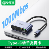 毕亚兹 Type-c转千兆网口带PD100W快充转接转换器 随身WiFi适用苹果15/16/17华为小米三星手机笔记本