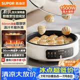 苏泊尔（SUPOR）1500W大功率多功能锅电饼铛家用加大烙饼锅不粘锅早餐机煎烤机电火锅 60mmJT30A818-N
