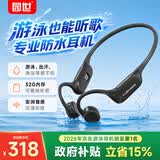 园世Beta Pro 骨传导游泳耳机 不入耳开放式运动蓝牙耳机 IPX8防水 32G内存MP3 跑步骑行健身