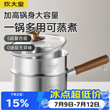 炊大皇316L婴儿宝宝辅食锅无涂层一人食小汤锅不锈钢奶锅煮面18cm带蒸屉