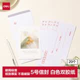 得力(deli)20张5号白色信封 邮局标准信封220*110mm3422-20