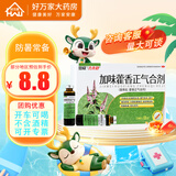 [恩威]加味藿香正气合剂 10ml*12支 10盒装 力克舒 10ml*12支 藿香正气口服水液 呕吐泄泻化湿解暑不含酒精好效期 28年3月过期
