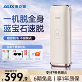 奥克斯（AUX）脱毛仪蓝宝石冰点激光无痛全身腋下私处家用剃毛器政府补贴送男女士节日礼物1127B