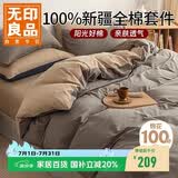 无印良品100%纯棉四件套床上用品全棉床单被套220*240cm1.8/2.0米床