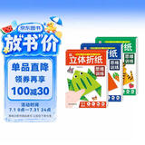 立体折纸思维训练（共3册）儿童手工折纸彩色3D立体创意DIY玩具 培养空间立体思维 幼儿园小学生卡纸手工材料包带视频教程 女孩男孩生日礼物