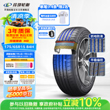 玲珑轮胎汽车轮胎175/65R15 84H 玲珑臻选 HD 适配锋范/飞度/夏利N7