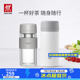 双立人（ZWILLING）保温杯水杯杯子大容量泡茶杯商务杯男士女士茶滤杯父亲节礼物送礼 玻璃杯+白色310ml