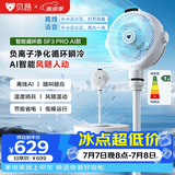 贝昂空气循环扇静音【可支持鸿蒙智联】卧室客厅电风扇智能语音节能大风力家用台式桌面电风扇3D摇头 【支持鸿蒙智联】SF3 Pro功能升级