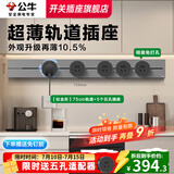 公牛轨道插座明装厨房客厅可移动智能数显面板接线电力岛台导轨插座 【钛金灰】明装75cm+4个适配器