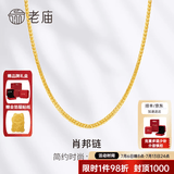 老庙黄金项链足金999肖邦链素链女款锁骨链链子送女友老婆节日礼物 约：2.69g