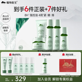 植物医生白茶细致毛孔洁面水乳精华面霜护肤品控油保湿套装