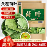 修年堂荷叶500g(250g*2)花草茶 干荷叶片茶荷花 花果茶煲汤食材