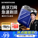 创维（Skyworth）【吴磊同款】行者剃须刀刮胡刀电动男士剃须刀迷你便携剃须干净送男友老公父亲礼物
