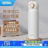膳魔师（THERMOS）保温杯不锈钢水杯儿童男女士杯子车载水杯女神节礼物定制团购JNL 【热卖推荐】JNL-502白色 500ml