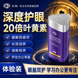 EDR叶黄素成人缓解眼疲劳儿童保护视力中老年人视力模糊不清护眼胶囊