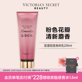 维多利亚的秘密丝绒花瓣香氛身体乳女滋润保湿维密春夏润肤236ml 浪漫绽放
