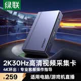 绿联HDMI视频采集卡2K高清 适用索尼佳能尼康相机Switch2/PS5手机iPad平板电脑游戏直播录制USB采集器