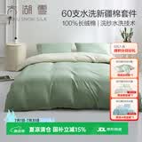 太湖雪100%全棉四件套60支贡缎纯棉被单被套四季新疆棉套件 翠翠青柠 1.5m 床单款 （被套200*230cm）